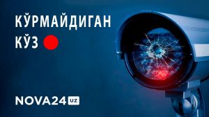 «Кўрмайдиган кўз»: Тошкентдаги «Хавфсиз шаҳар» видеокузатув лойиҳасига нима бўлди?