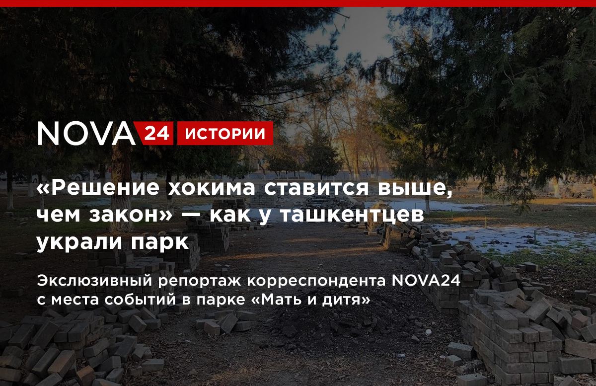 «Решение хокима ставится выше, чем закон» — как у жителей Ташкента почти украли парк