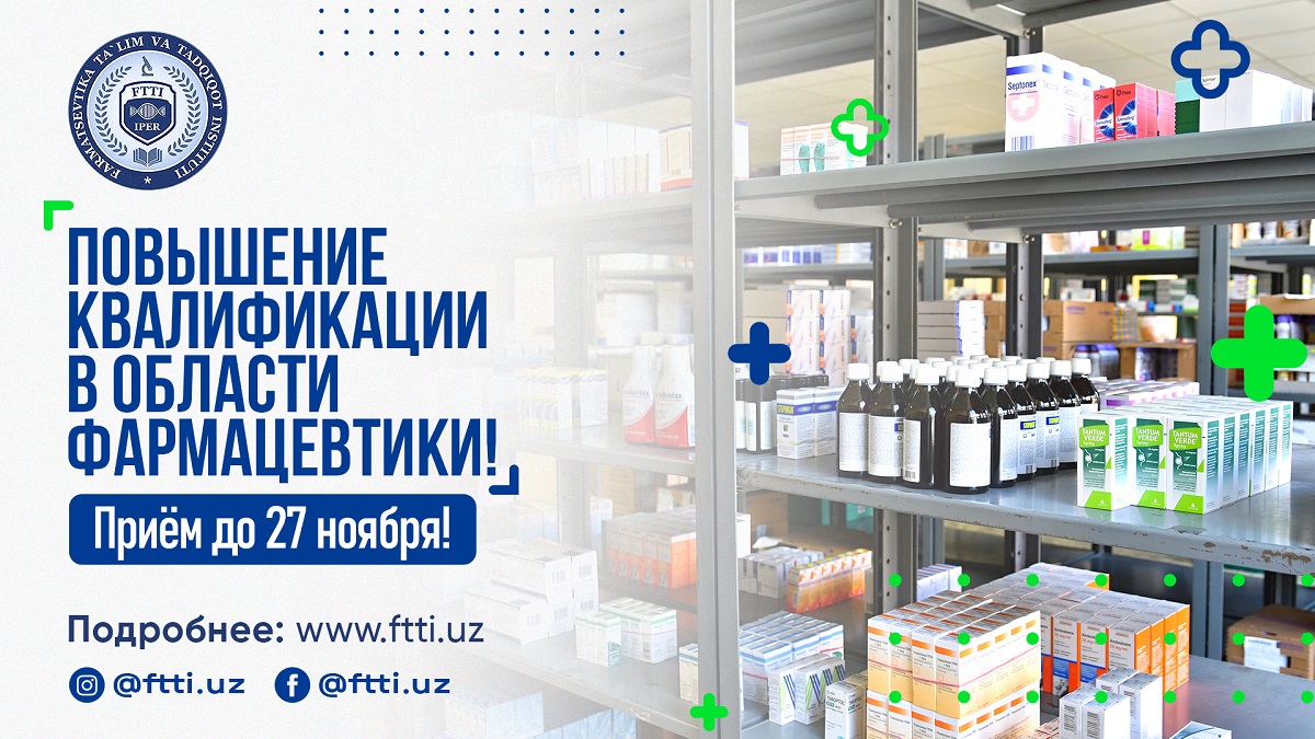 В Ташкенте открыли Центр повышения квалификации и переподготовки фармацевтов