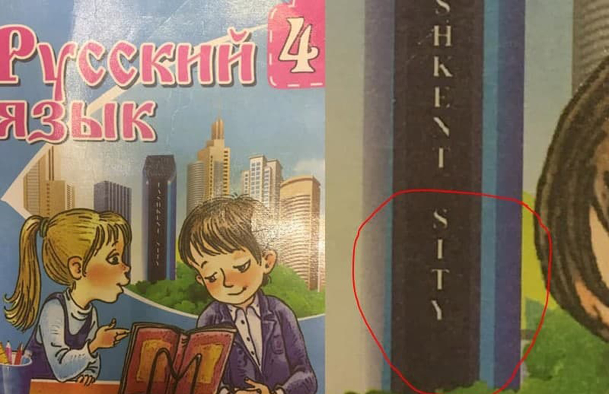 Узбекистанцы возмутились безграмотной обложкой на учебниках русского языка