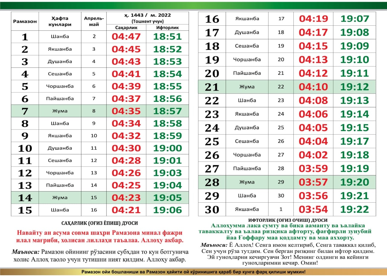 Управление мусульман опубликовало расписание Рамазана