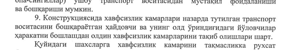 В Узбекистане начнут штрафовать непристегнутых ремнем безопасности пассажиров