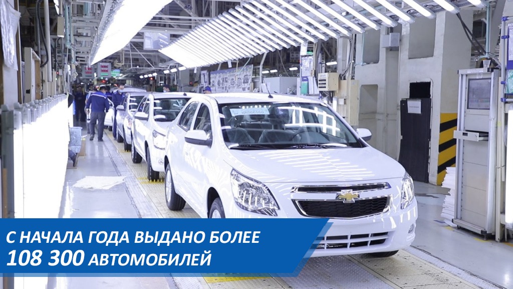UzAuto Motors выполнила поручение президента