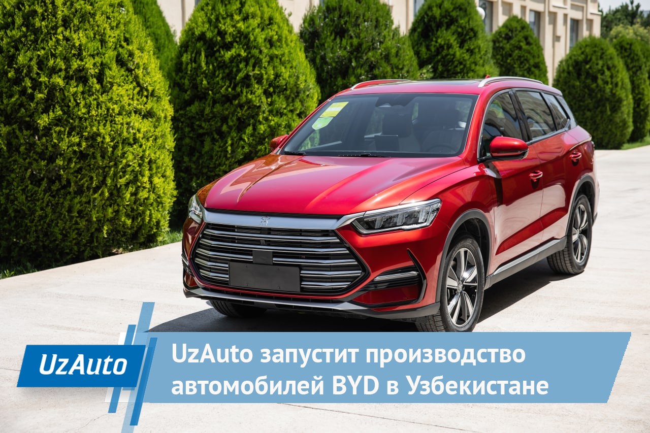 В Узбекистане начнут производить автомобили BYD