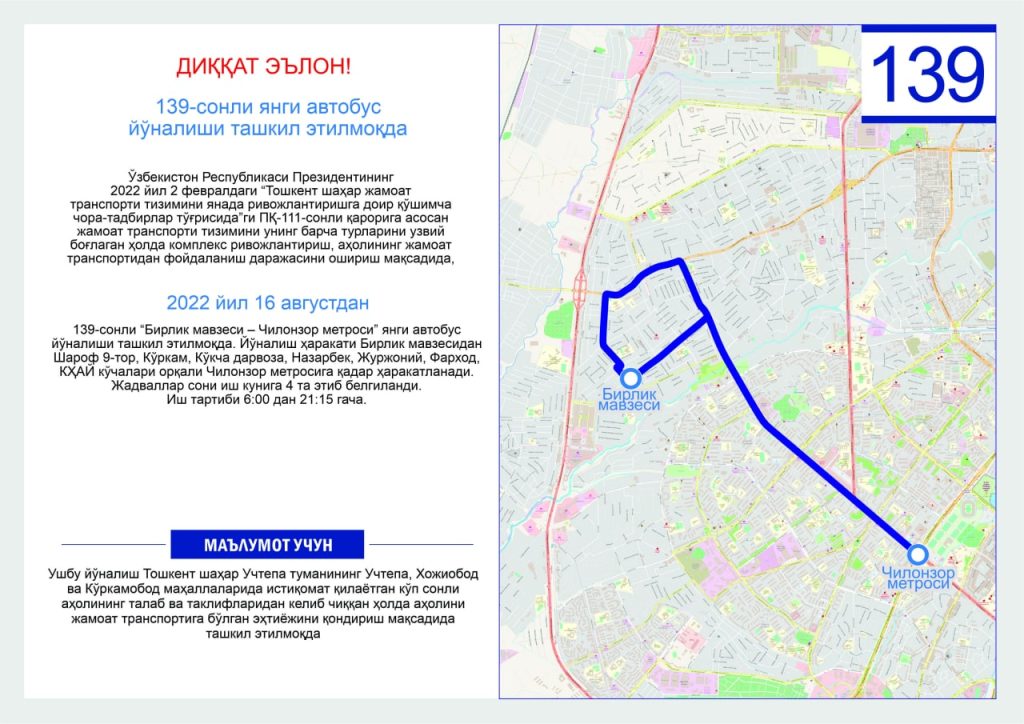 В Ташкенте запустили четыре новых автобусных маршрута