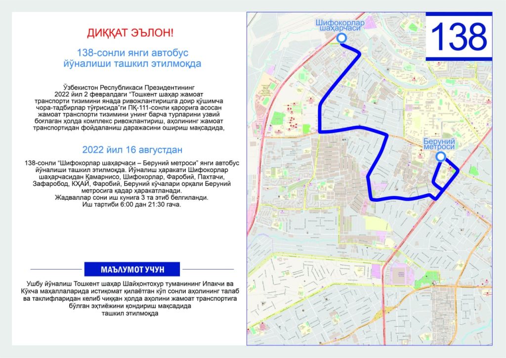 В Ташкенте запустили четыре новых автобусных маршрута
