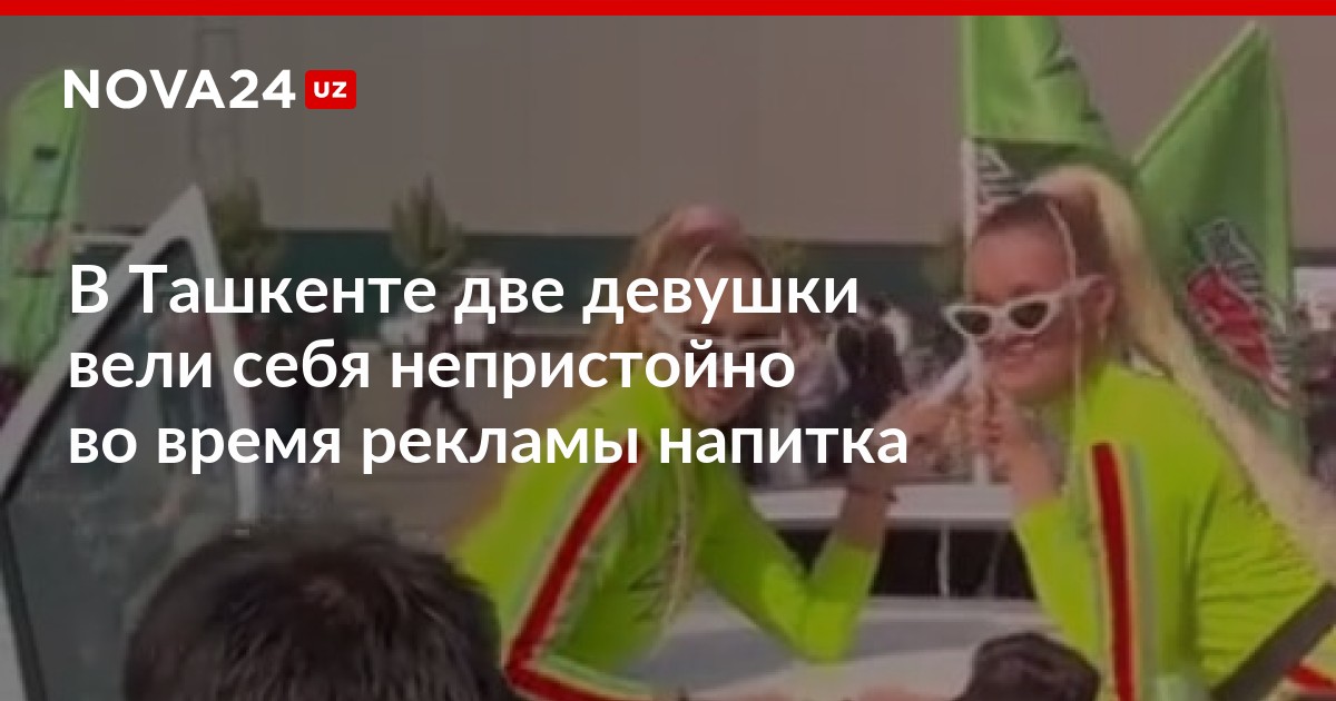 В Ташкенте завели дело на девушек, которые целовались во время рекламы