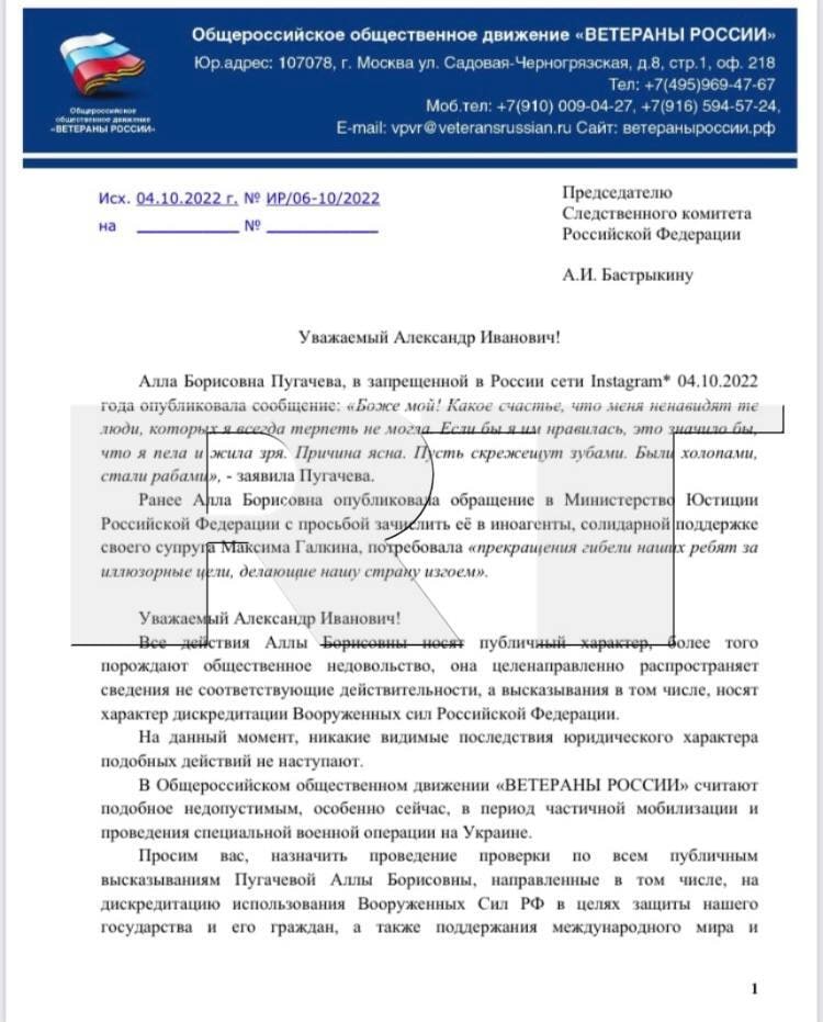 В России попросили проверить Пугачеву на оскорбления и дискредитацию вооруженных сил