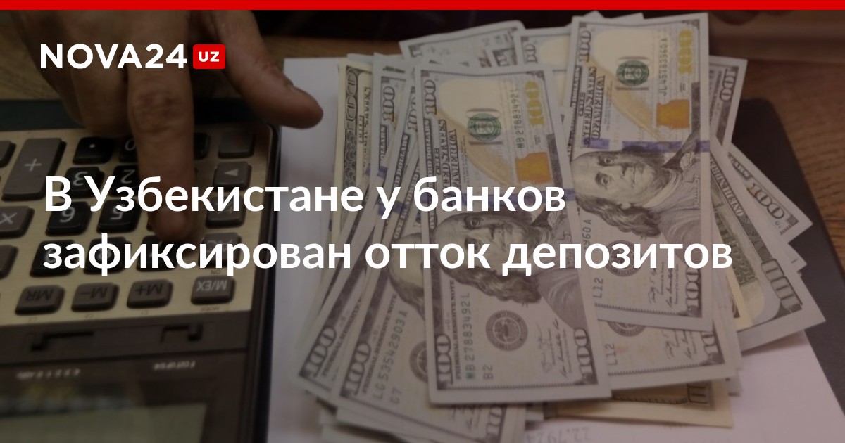 В Узбекистане у банков зафиксирован отток депозитов – Новости Узбекистана – NOVA24.UZ