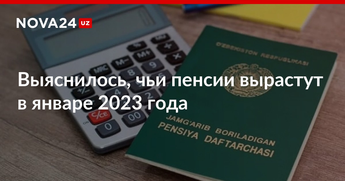 Амнистии 2020 какие статьи. Пересчет пенсий в Узбекистане. Расчет пенсии в Узбекистане в 2023 году. Кому повысят пенсии с 1 января 2023 года в Узбекистане. Миграционной амнистии в России Кыргызстана 2023 года график.