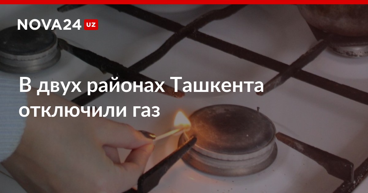 Отключение газа картинка