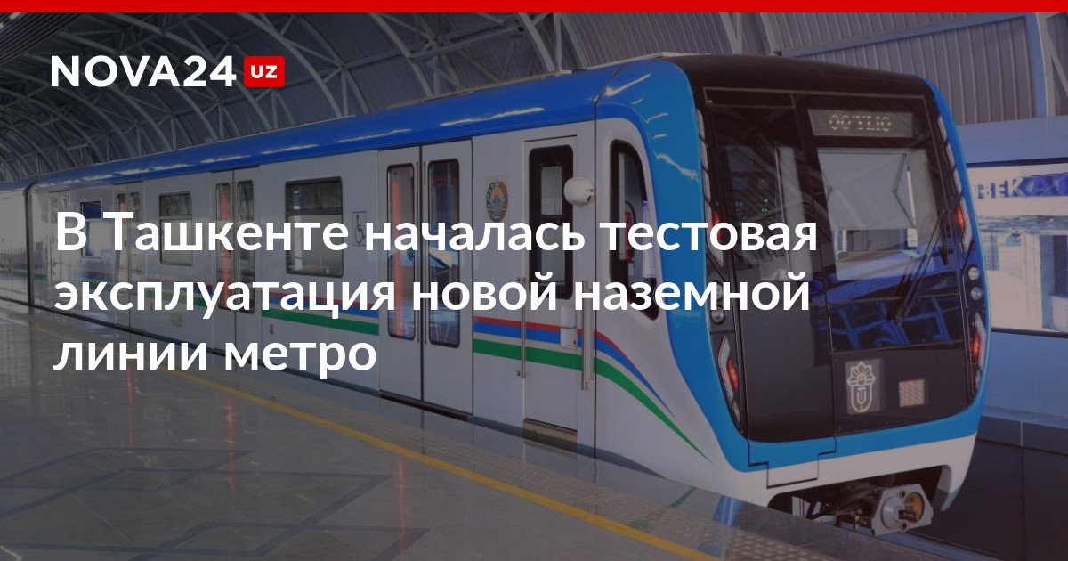 Надземное метро в ташкенте карта