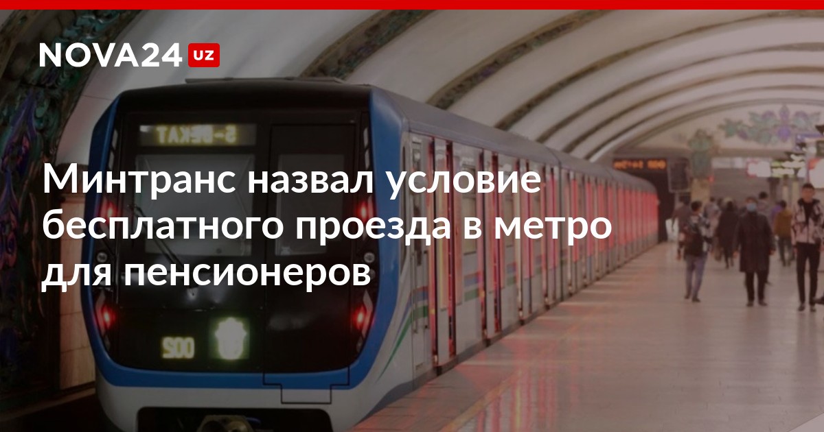 Как оплачивать туалет в метро пенсионерам