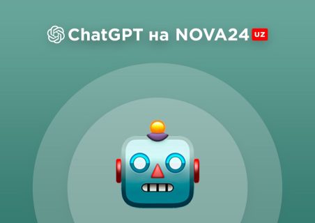 Без SMS и регистрации: NOVA24 запустила ChatGPT на своем сайте