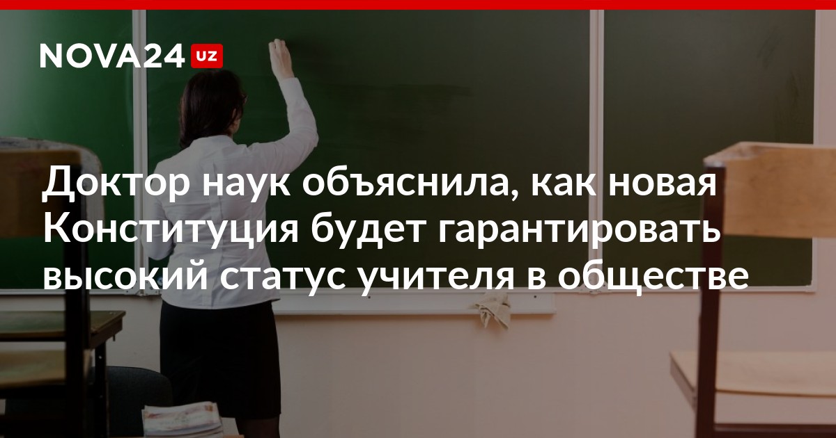 статус педагога. статус педагога. социальное положение учителя. статус педагога. статус учителя в современном обществе.