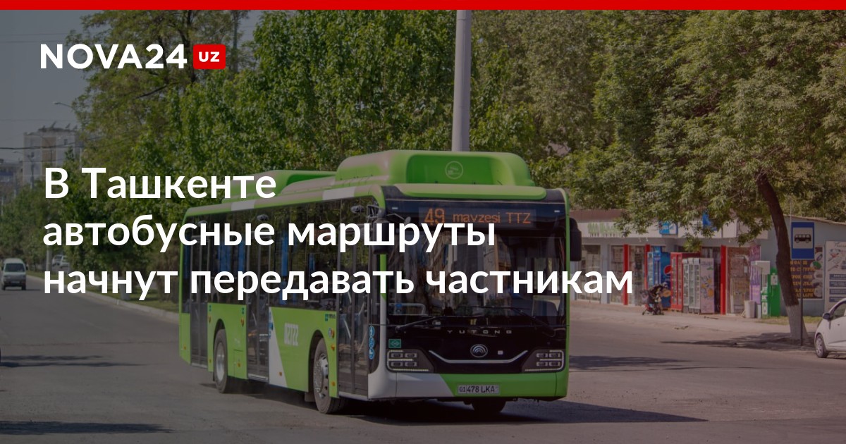 Ташкент автобус 2023