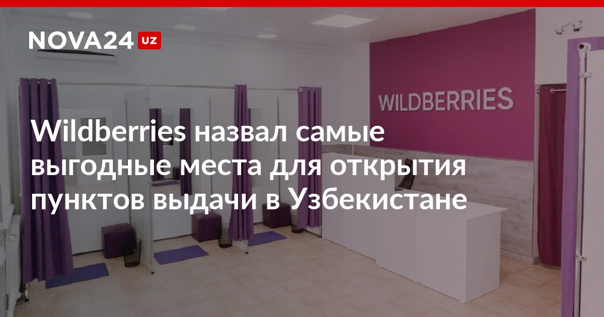 Стоимость Открытия Wildberries