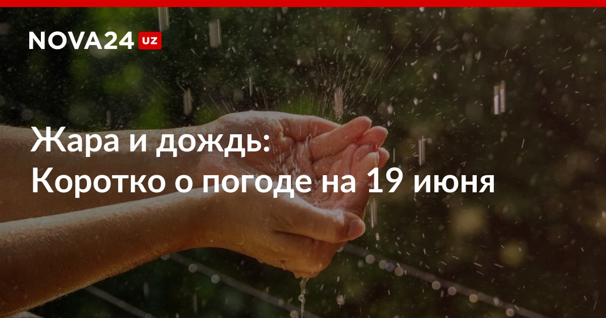 Короткий дождь предложение. Молитва о Дожде Узбекистан.