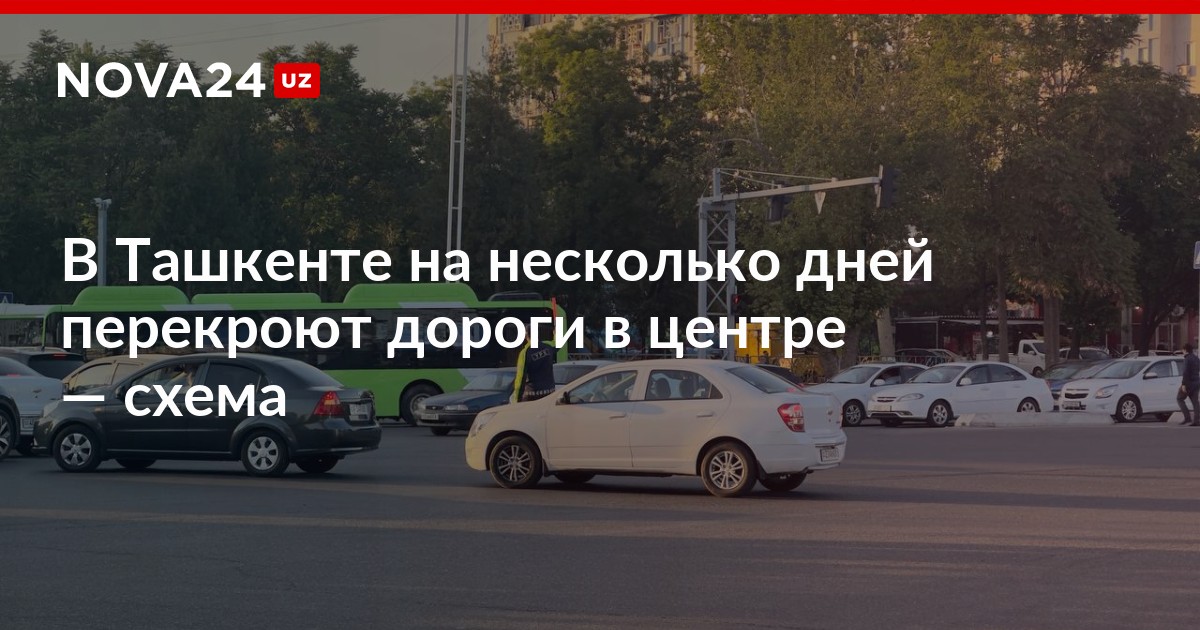 Схема дружба народов ташкент