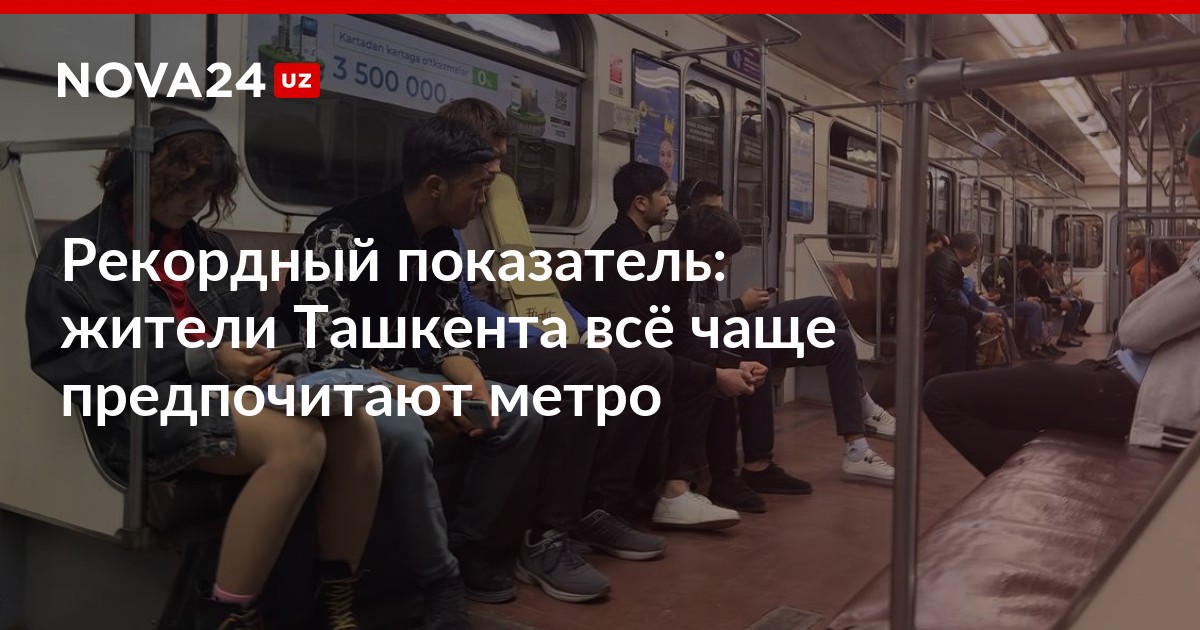 Работа в метро сутки. Метро Ташкент 2023.