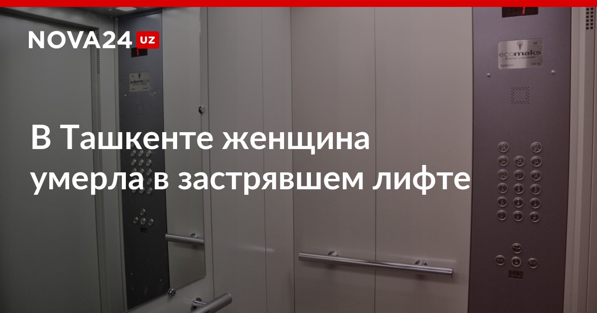 Застряла в лифте 18. Акт о застревании в лифте. Российские войска застряли в лифте. Застрял в лифте без света.