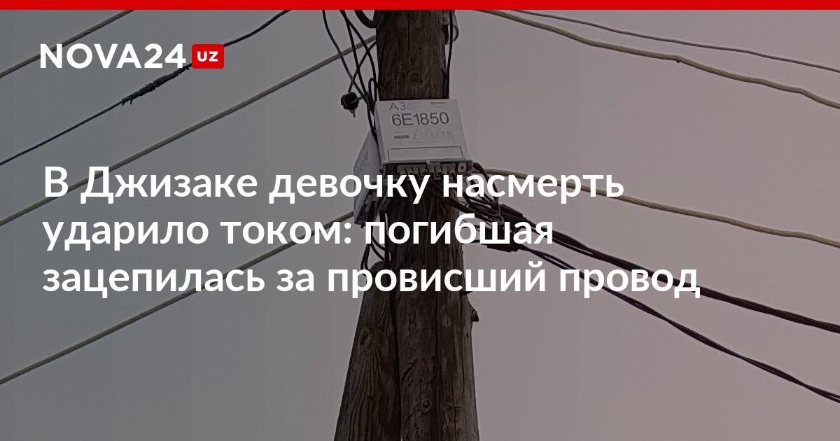 опора вл 0,4 кв зея. провисший провод. гололед на проводах лэп. провисшие провода. фидер лэп.