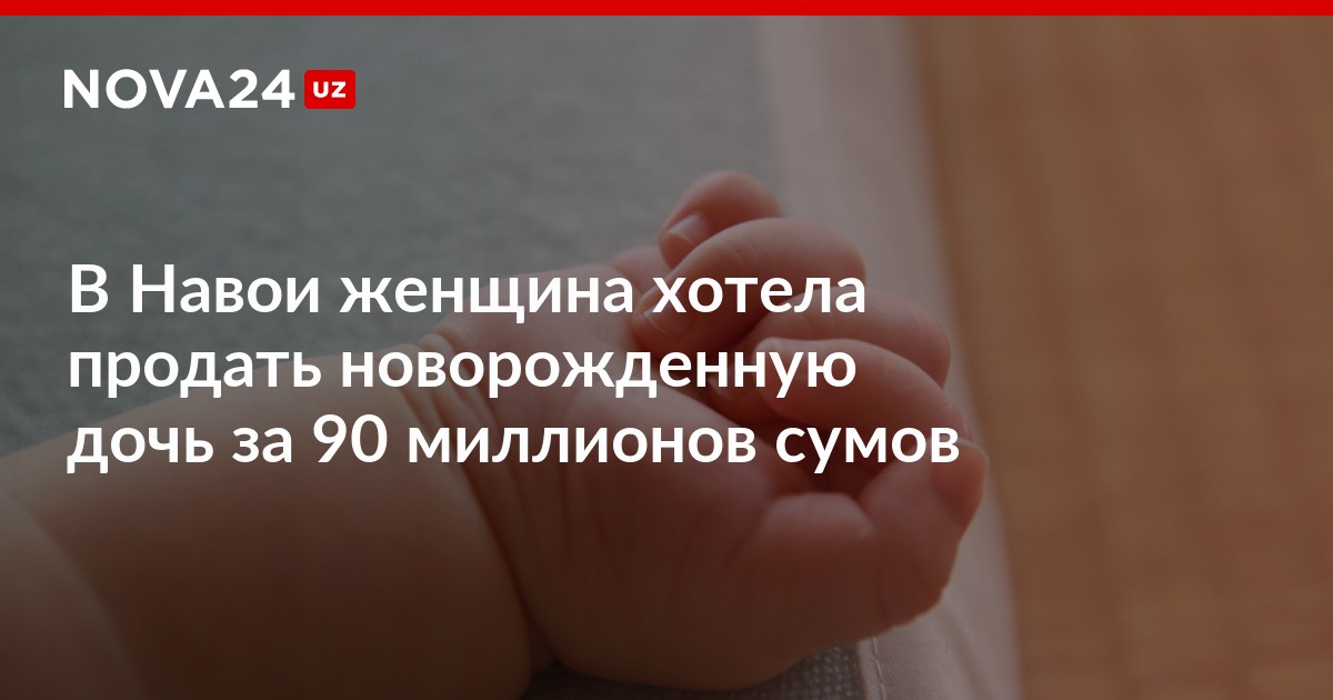 Женщина держала новорожденную дочь в шкафу