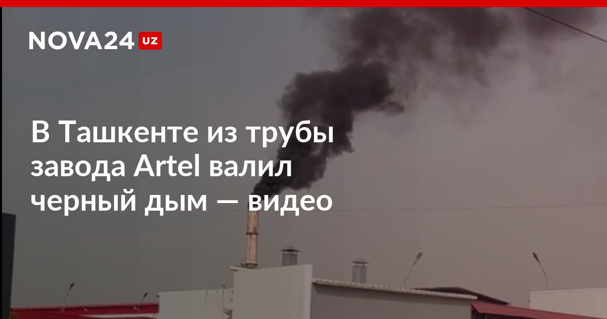 Из трубы валит черный дым. Пожар в порту Турции. Пожар вертолета в Улан Удэ. Упал вертолет в аэропорту.