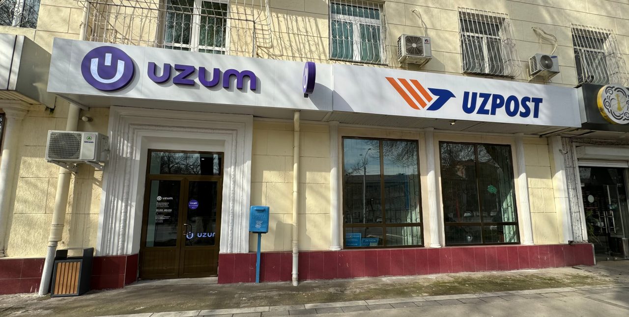 Получить заказы с Uzum Market можно будет в 500 отделениях UzPost по всей стране