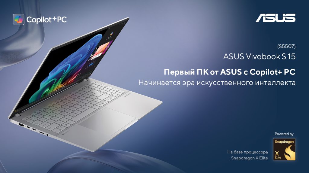 Ноутбук, который меняет правила игры: чем полюбится Vivobook S 15 на базе ИИ