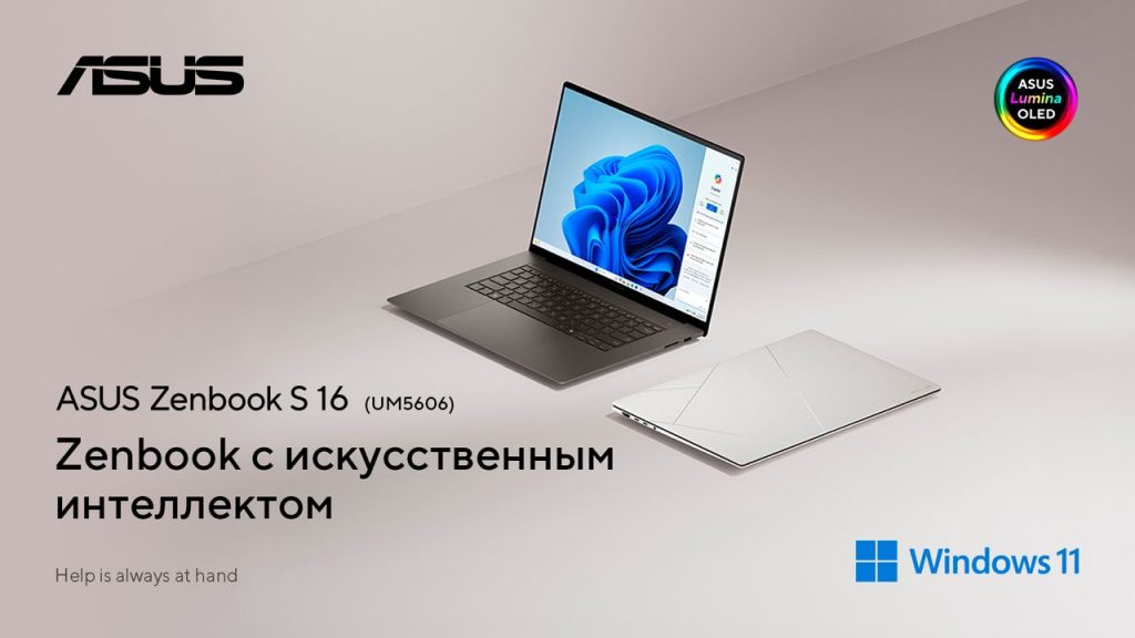 ИИ-компьютер ASUS Zenbook S 16 обновился: как изысканный дизайн сочетается с AMD Ryzen AI