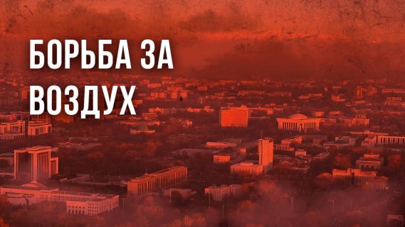 Угольная утопия: как в Ташкенте очистят воздух?