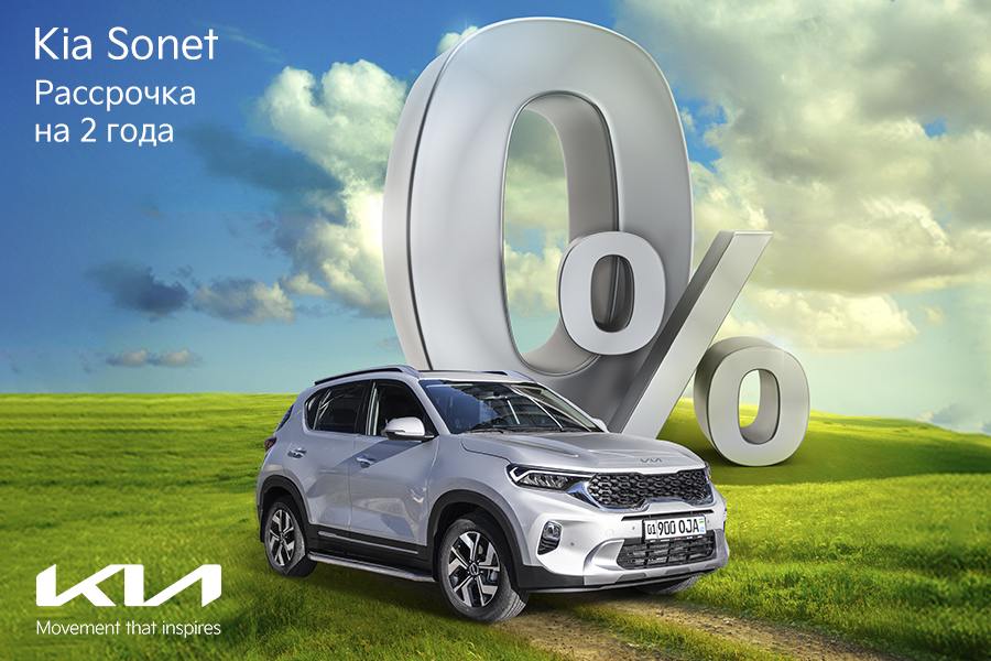 Kia Sonet в рассрочку на 2 года!
