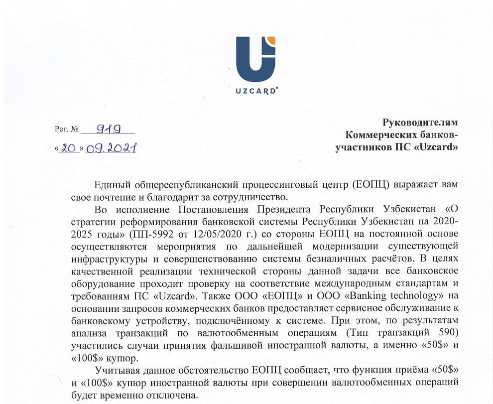 В Узбекистане приостановили обмен иностранной валюты в банкоматах