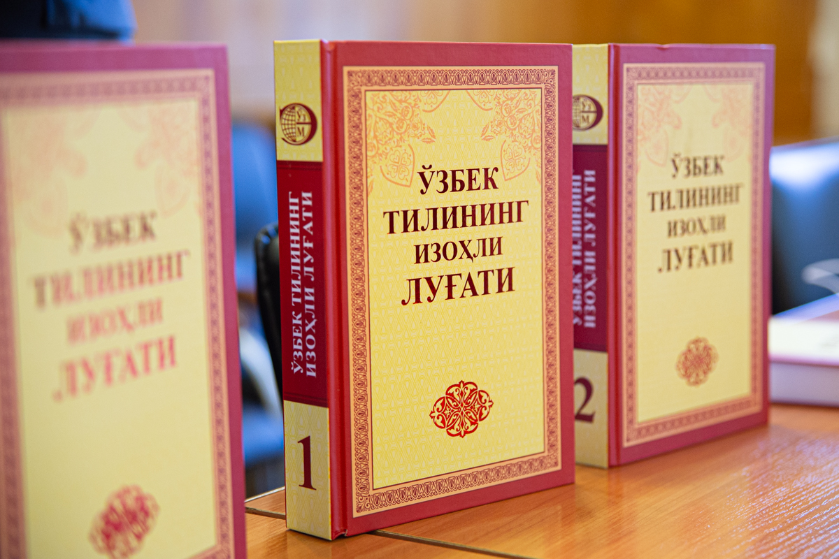 В Узбекистане выпустили пятитомный словарь узбекского языка параллельно с пособием по делопроизводству на госязыке